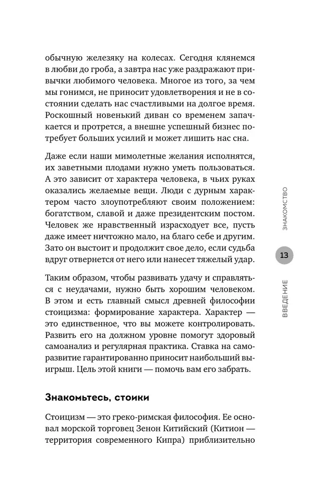 Stoicism as a Way of Life. 52 Weeks of Self-Improvement