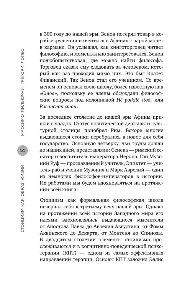 Stoicism as a Way of Life. 52 Weeks of Self-Improvement