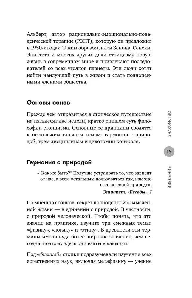 Stoicism as a Way of Life. 52 Weeks of Self-Improvement