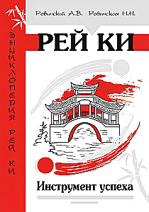 Reiki. The Tool of Success