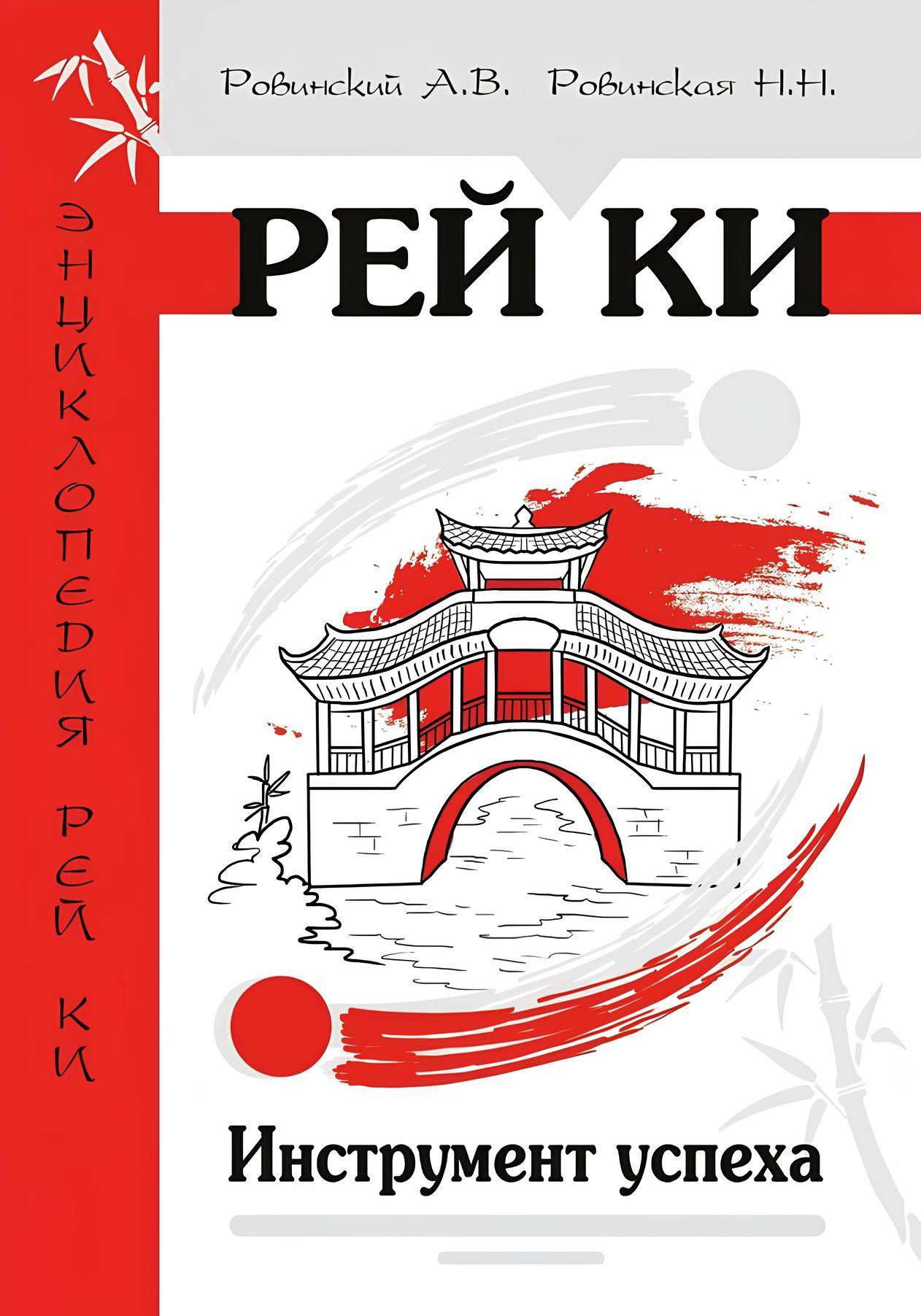 Reiki. Narzędzie sukcesu