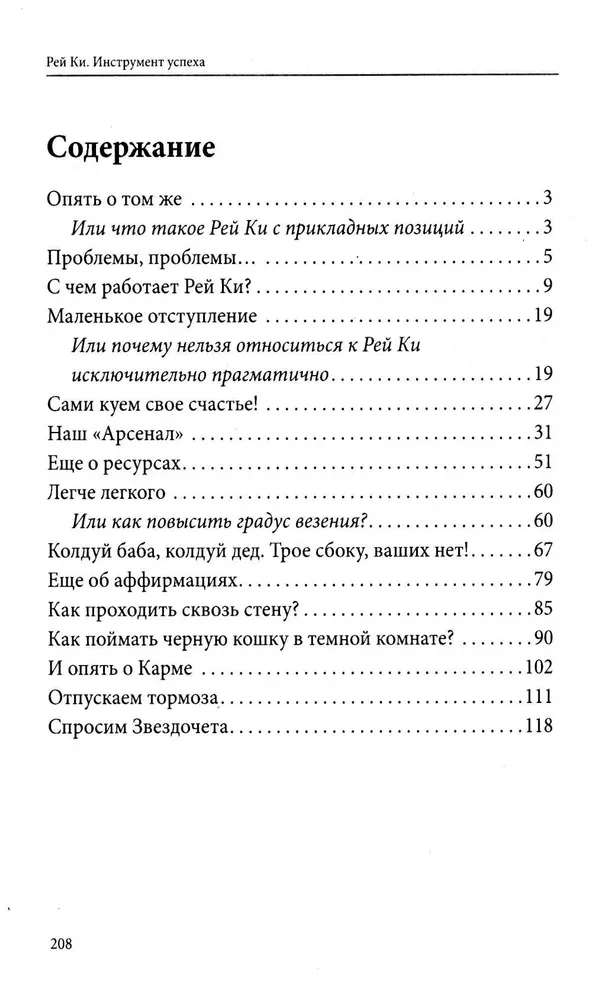 Reiki. The Tool of Success