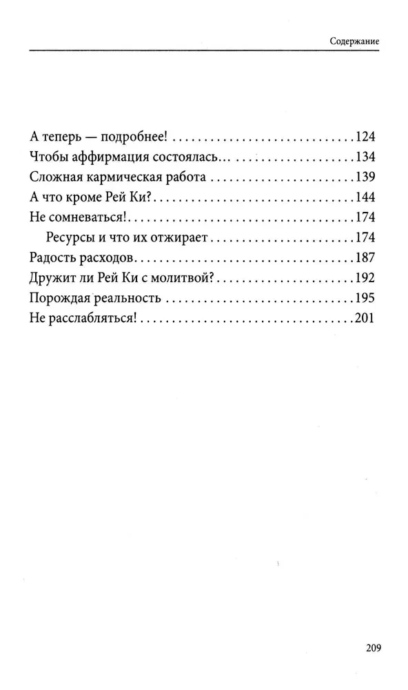 Reiki. The Tool of Success