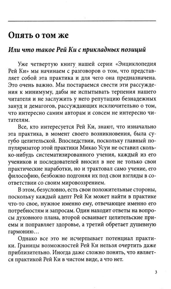 Reiki. The Tool of Success