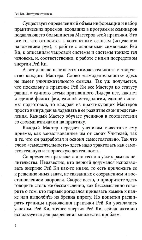 Reiki. The Tool of Success