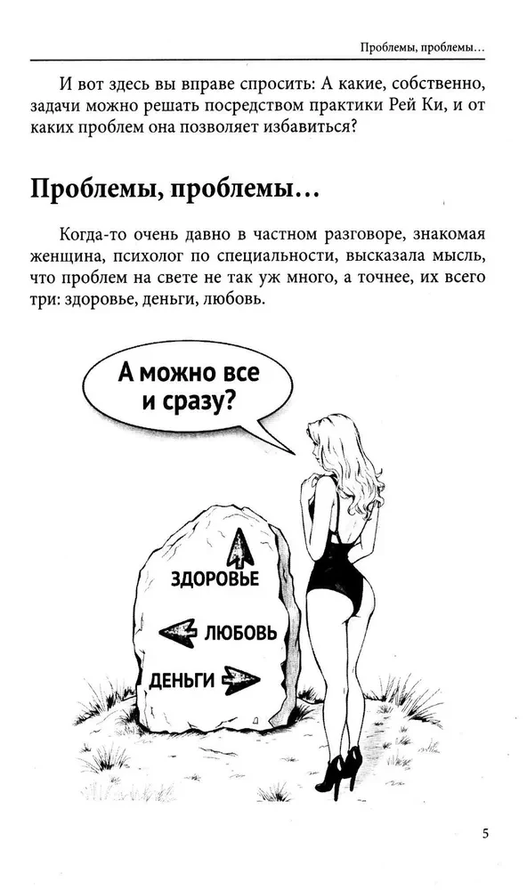 Reiki. The Tool of Success