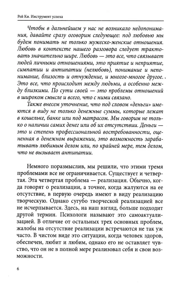 Reiki. The Tool of Success