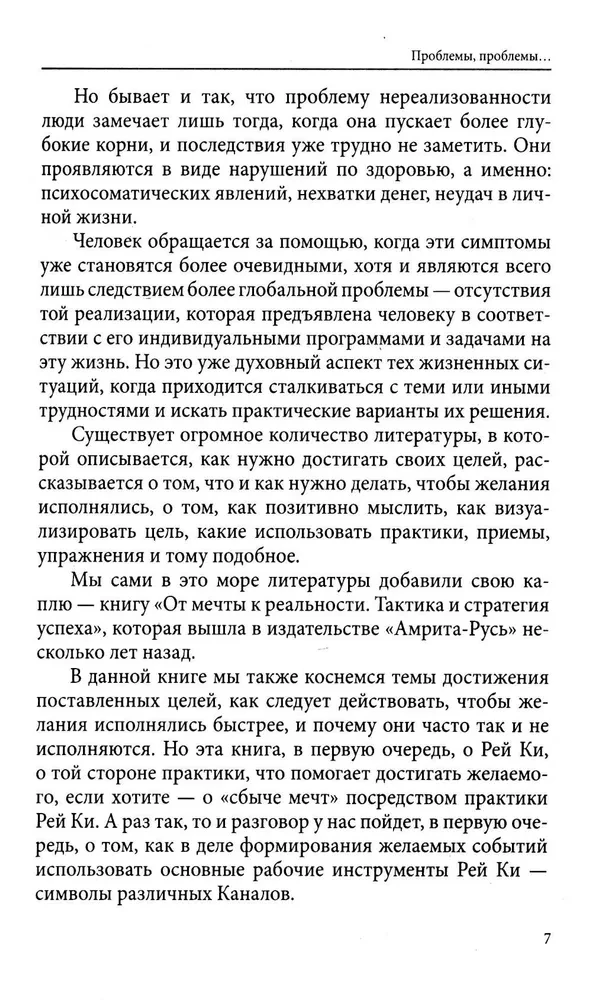 Reiki. The Tool of Success