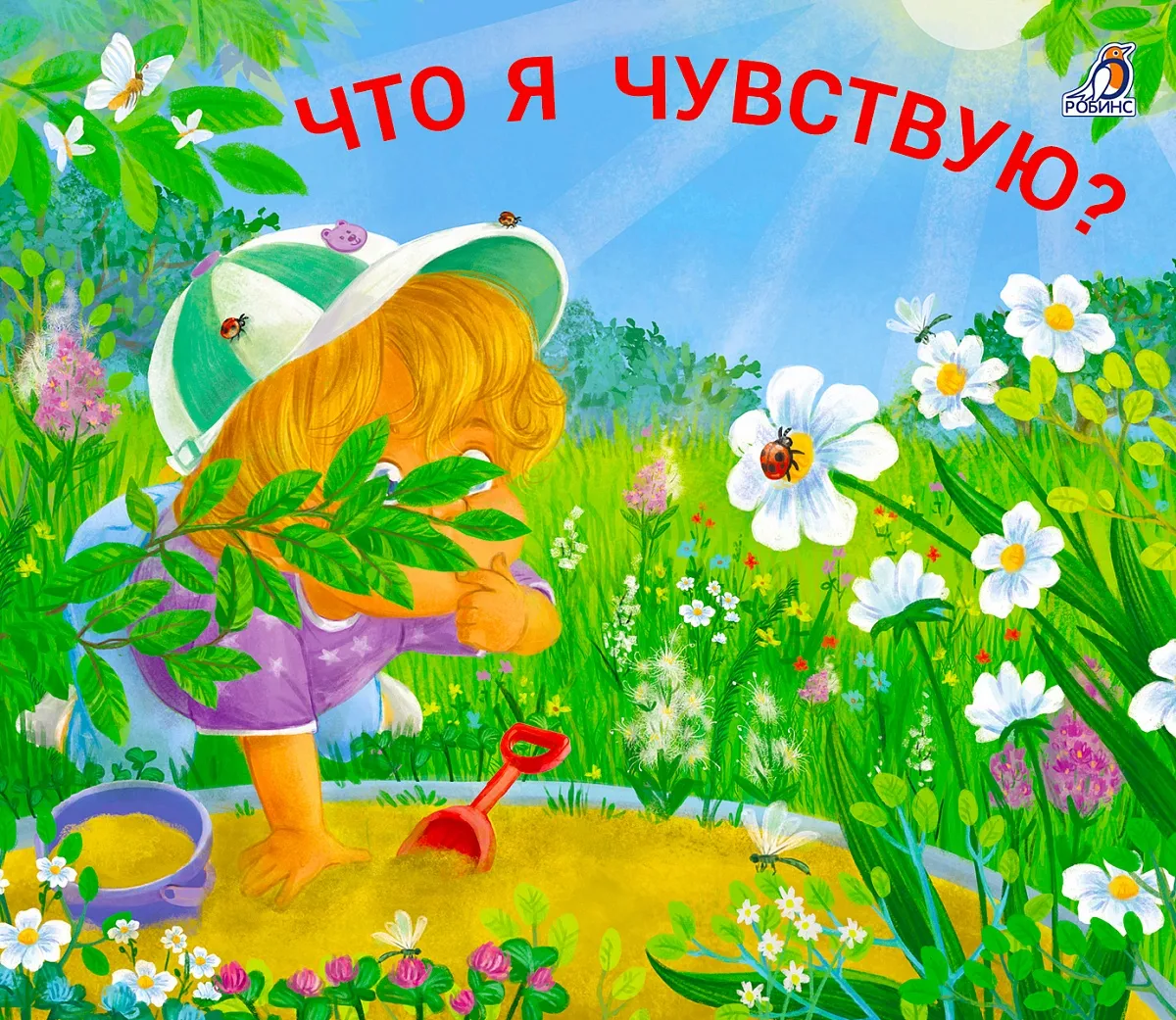 Ko es jūtu?