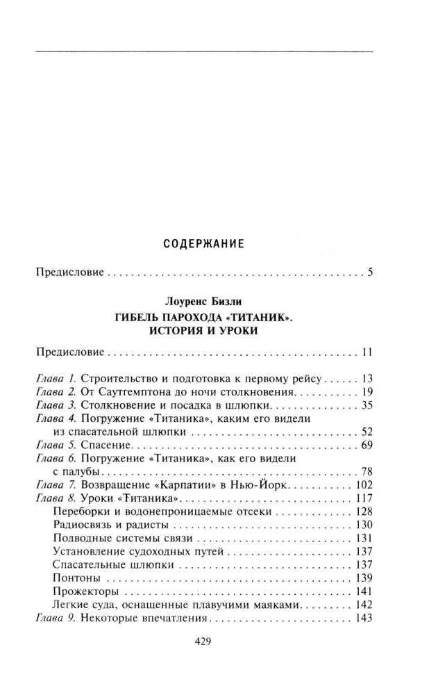 Patiesība par Titāniku. Dramatisko notikumu dalībnieki par lielāko jūras katastrofu