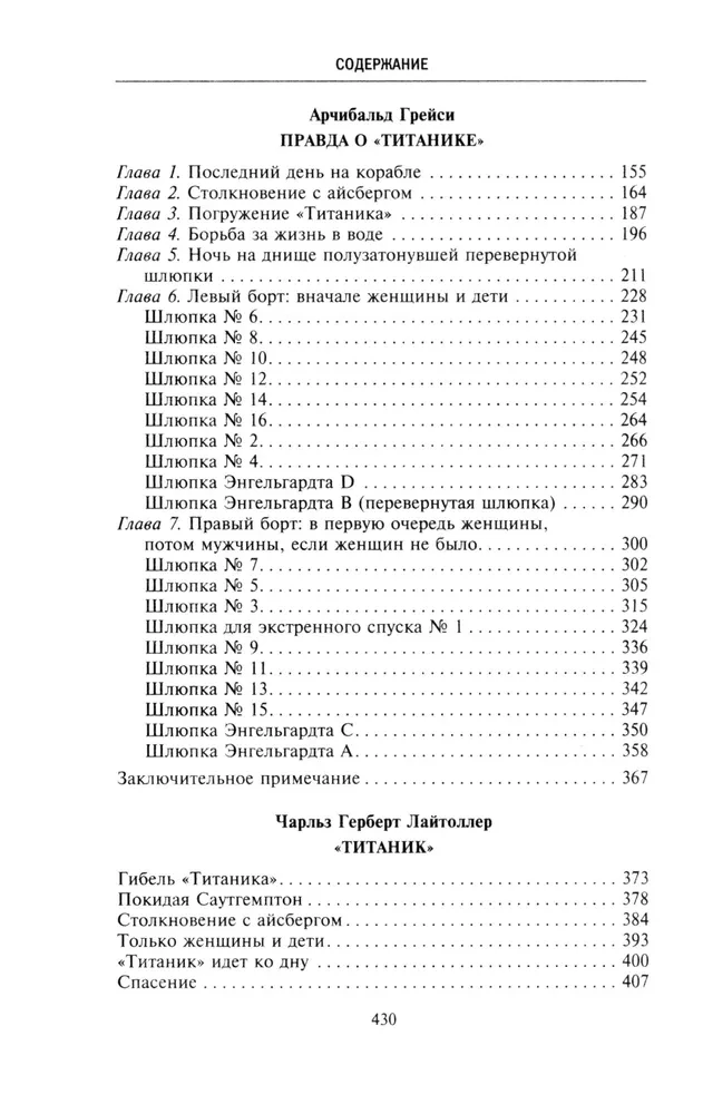 Patiesība par Titāniku. Dramatisko notikumu dalībnieki par lielāko jūras katastrofu