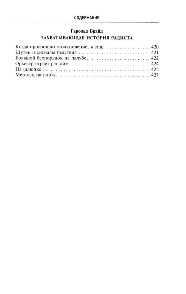 Patiesība par Titāniku. Dramatisko notikumu dalībnieki par lielāko jūras katastrofu