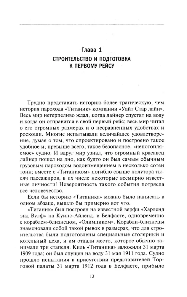 Patiesība par Titāniku. Dramatisko notikumu dalībnieki par lielāko jūras katastrofu