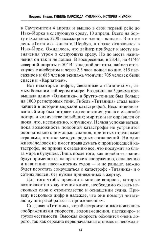 Patiesība par Titāniku. Dramatisko notikumu dalībnieki par lielāko jūras katastrofu