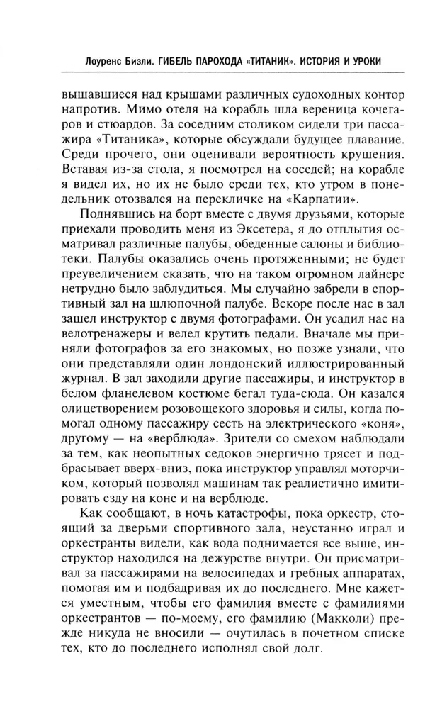 Patiesība par Titāniku. Dramatisko notikumu dalībnieki par lielāko jūras katastrofu