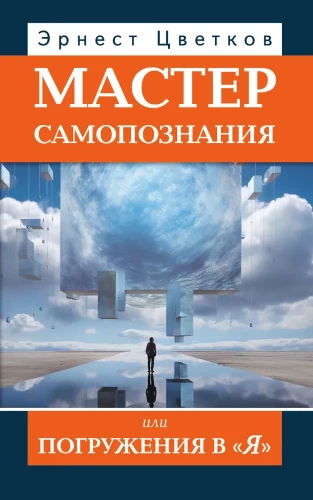 Eneseleidmise meister või Sukeldumine Mina