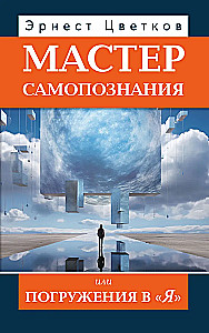 Eneseleidmise meister või Sukeldumine Mina