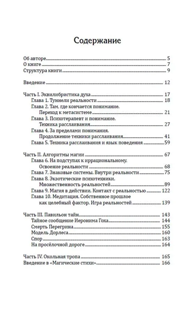 Eneseleidmise meister või Sukeldumine Mina