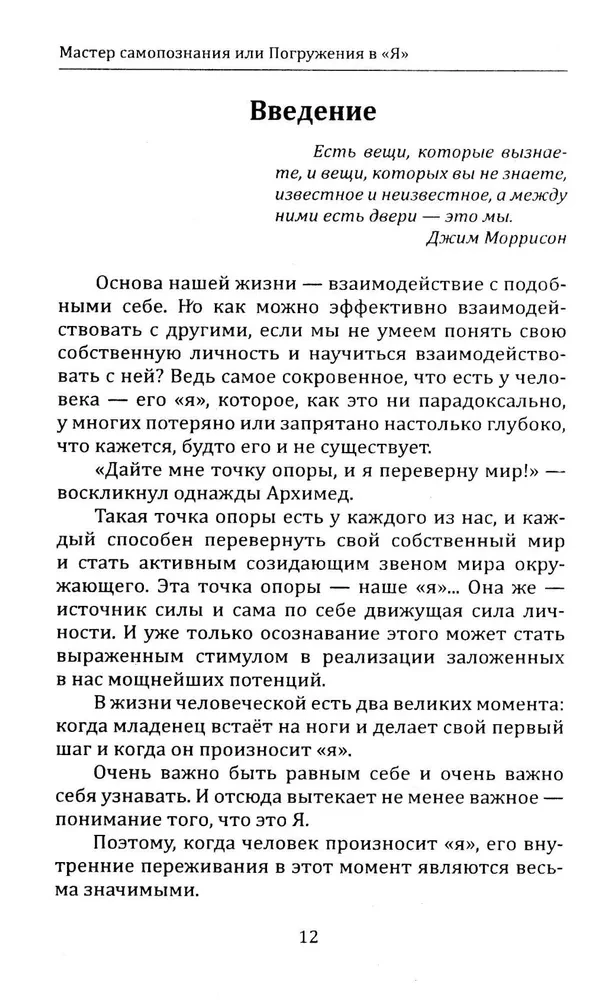 Eneseleidmise meister või Sukeldumine Mina