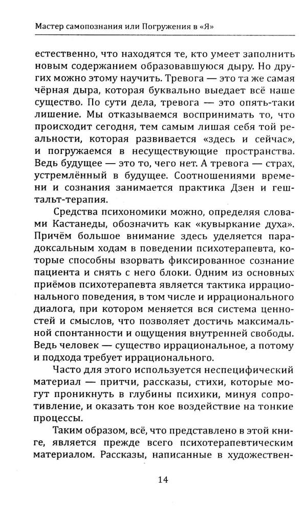 Eneseleidmise meister või Sukeldumine Mina