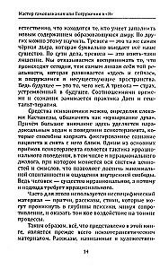 Eneseleidmise meister või Sukeldumine Mina