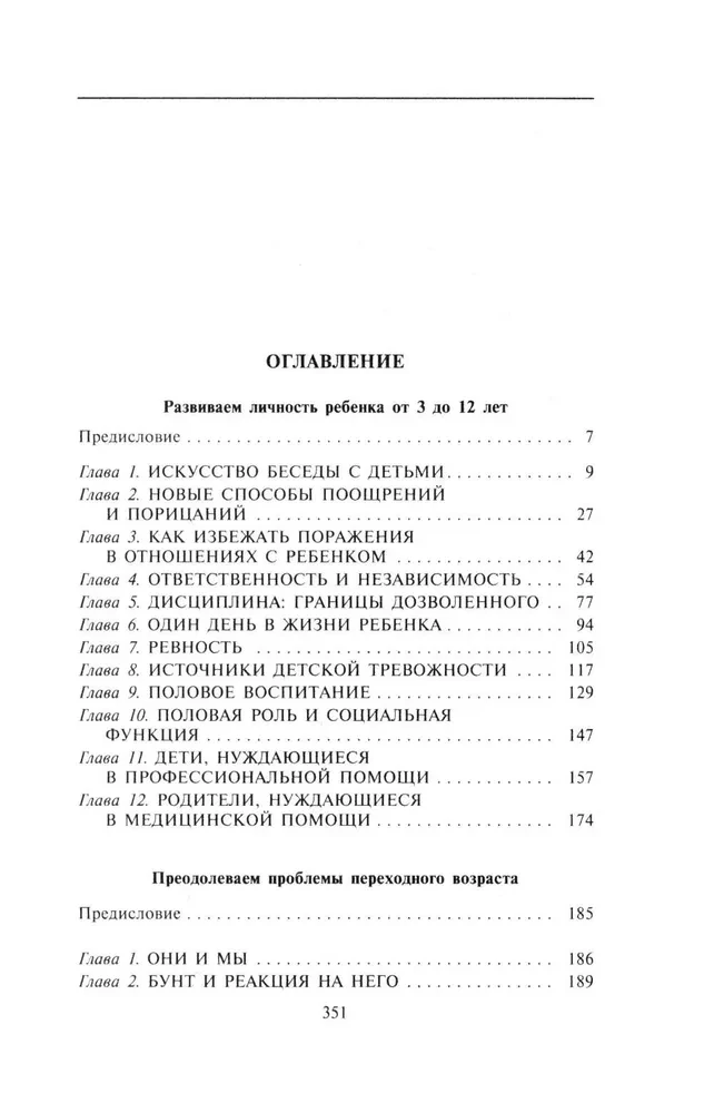 Grāmata vecākiem. Attīstām bērna personību no 3 līdz 12 gadiem. Pārvaram pusaudžu vecuma problēmas