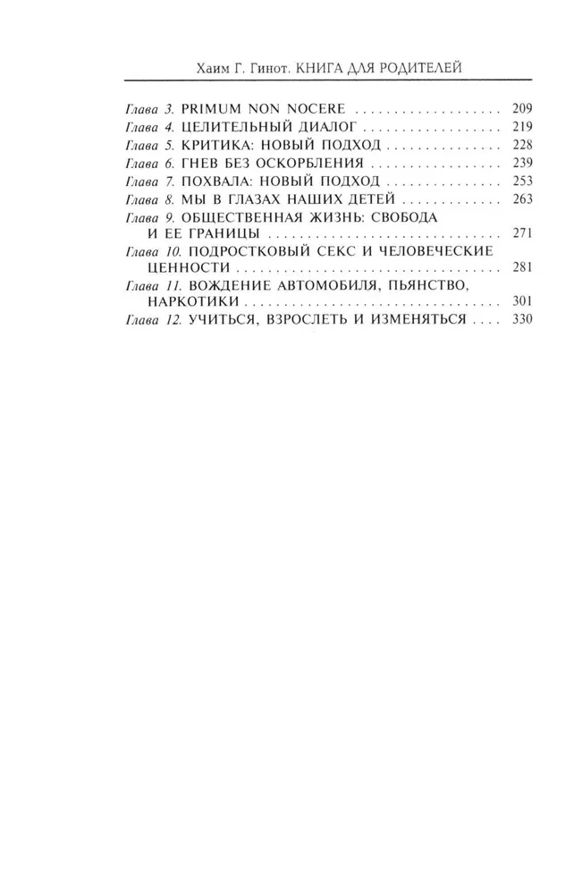 Grāmata vecākiem. Attīstām bērna personību no 3 līdz 12 gadiem. Pārvaram pusaudžu vecuma problēmas