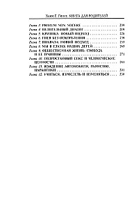 Grāmata vecākiem. Attīstām bērna personību no 3 līdz 12 gadiem. Pārvaram pusaudžu vecuma problēmas
