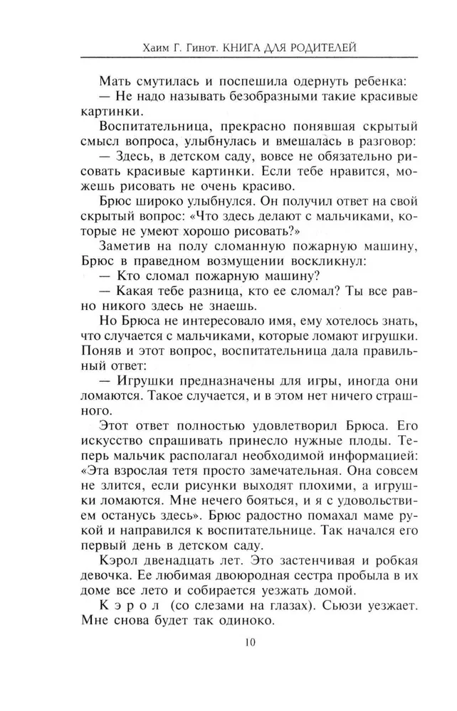 Grāmata vecākiem. Attīstām bērna personību no 3 līdz 12 gadiem. Pārvaram pusaudžu vecuma problēmas