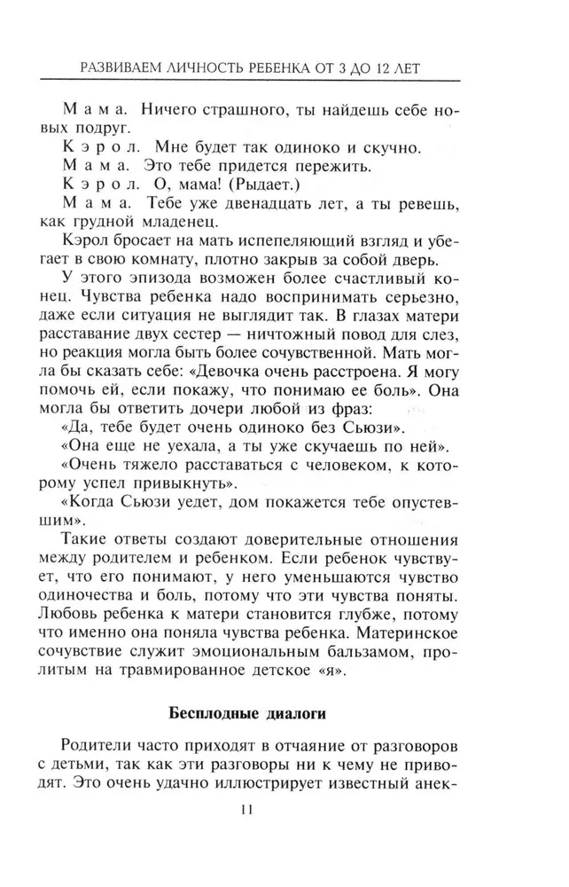 Grāmata vecākiem. Attīstām bērna personību no 3 līdz 12 gadiem. Pārvaram pusaudžu vecuma problēmas