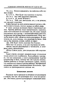 Grāmata vecākiem. Attīstām bērna personību no 3 līdz 12 gadiem. Pārvaram pusaudžu vecuma problēmas