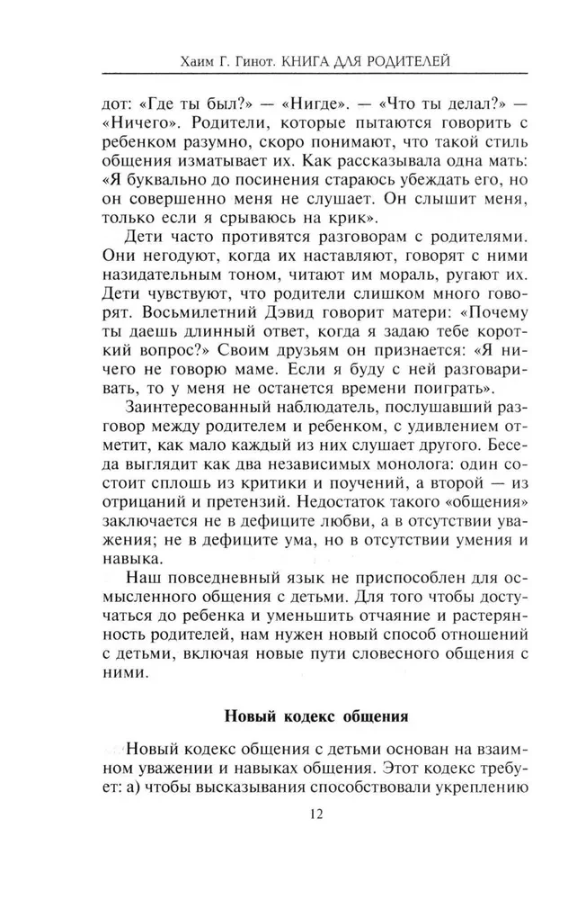 Grāmata vecākiem. Attīstām bērna personību no 3 līdz 12 gadiem. Pārvaram pusaudžu vecuma problēmas