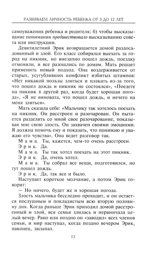 Grāmata vecākiem. Attīstām bērna personību no 3 līdz 12 gadiem. Pārvaram pusaudžu vecuma problēmas