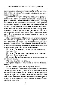 Grāmata vecākiem. Attīstām bērna personību no 3 līdz 12 gadiem. Pārvaram pusaudžu vecuma problēmas