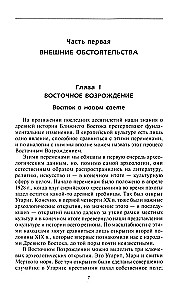 Civilizations of the Ancient East. Historical connections of the peoples of Mesopotamia, Egypt, Palestine, Syria, Arabia, Anatolia, and Iran