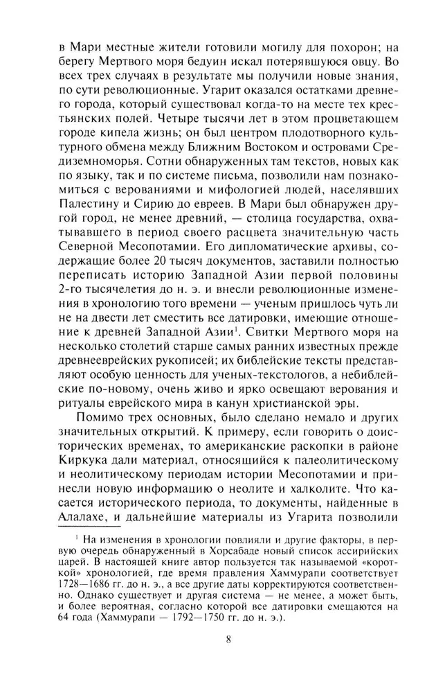 Цивилизации Древнего Востока. Исторические связи народов Месопотамии, Египта, Палестины, Сирии, Аравии, Анатолии и Ирана