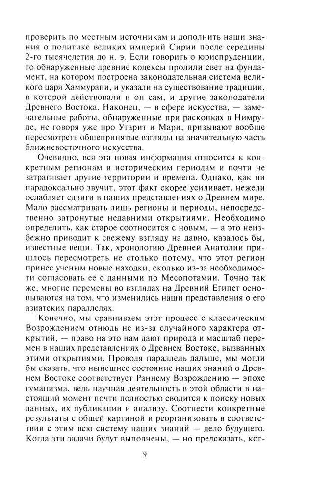 Цивилизации Древнего Востока. Исторические связи народов Месопотамии, Египта, Палестины, Сирии, Аравии, Анатолии и Ирана