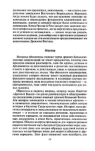 Цивилизации Древнего Востока. Исторические связи народов Месопотамии, Египта, Палестины, Сирии, Аравии, Анатолии и Ирана