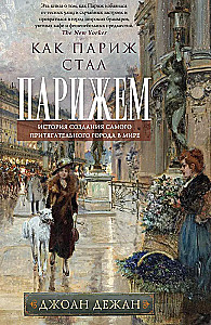 Kuidas Pariis sai Pariisiks. Ajalugu maailma kõige köitvama linna loomisel
