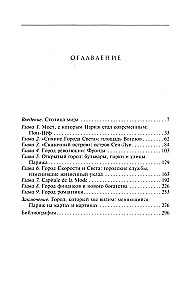 Kuidas Pariis sai Pariisiks. Ajalugu maailma kõige köitvama linna loomisel