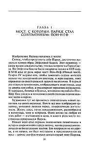 Kuidas Pariis sai Pariisiks. Ajalugu maailma kõige köitvama linna loomisel