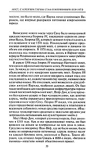 Kuidas Pariis sai Pariisiks. Ajalugu maailma kõige köitvama linna loomisel