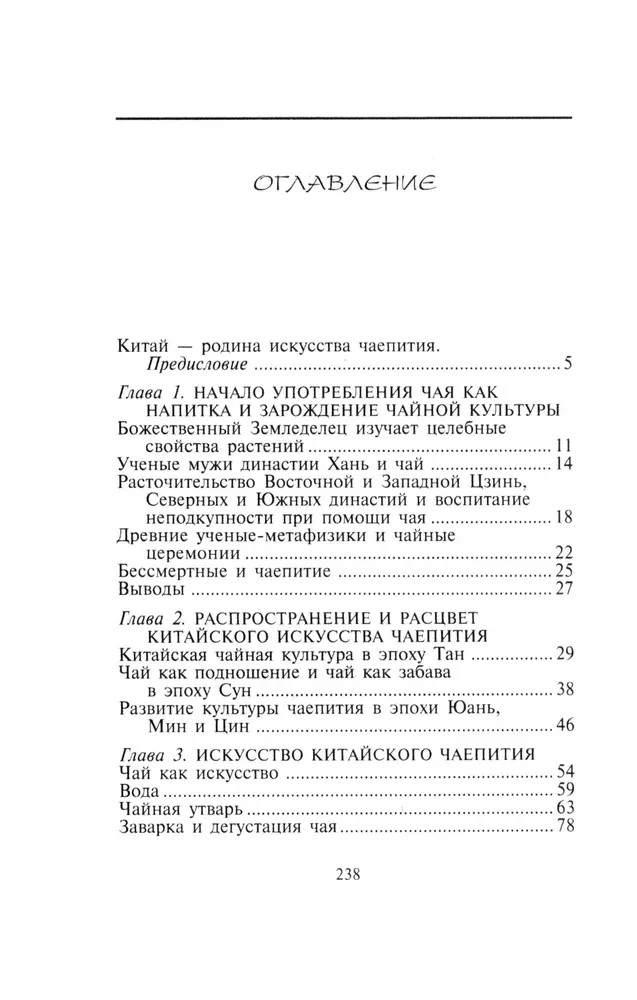 Ķīniešu tējas dzeršanas māksla