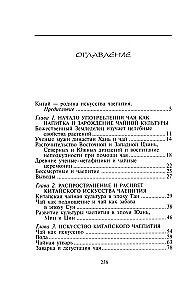 Ķīniešu tējas dzeršanas māksla