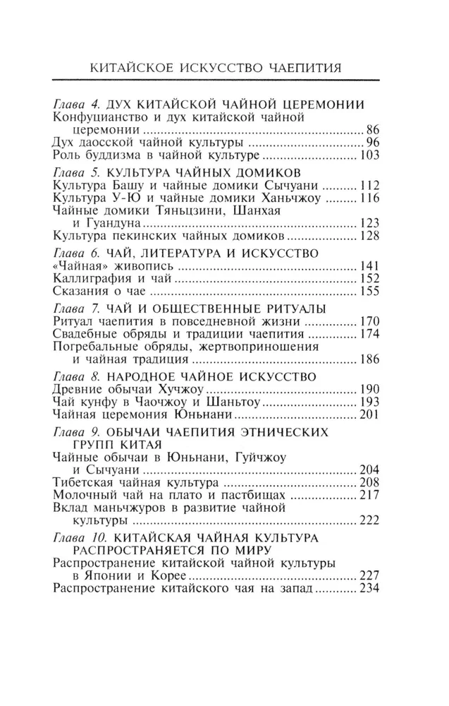 Ķīniešu tējas dzeršanas māksla