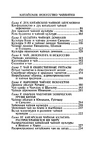 Ķīniešu tējas dzeršanas māksla