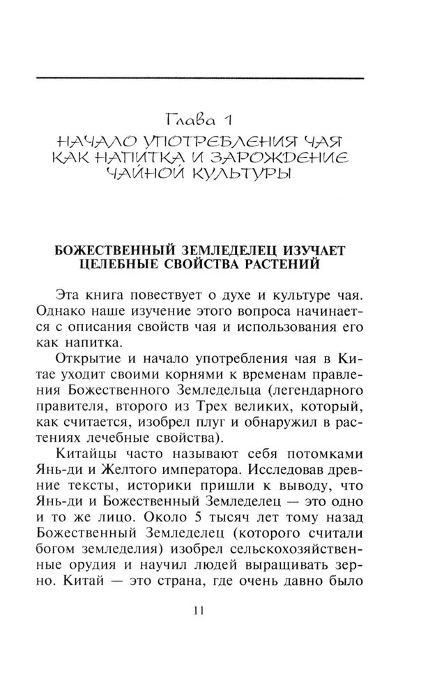 Ķīniešu tējas dzeršanas māksla