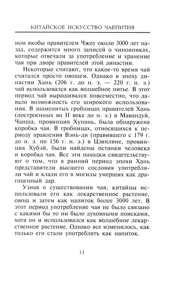 Ķīniešu tējas dzeršanas māksla