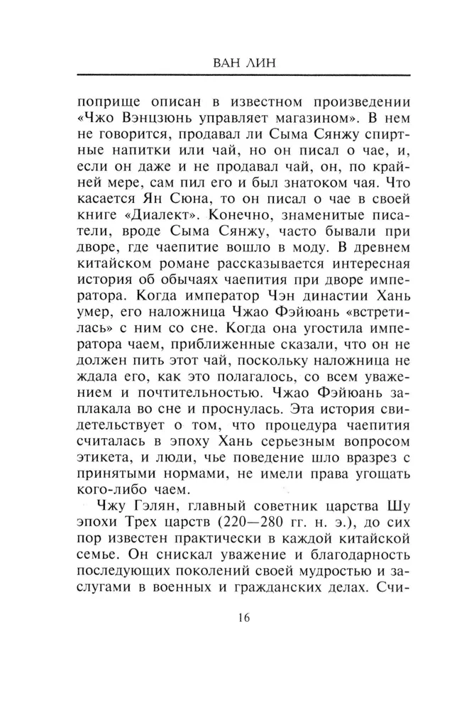 Ķīniešu tējas dzeršanas māksla