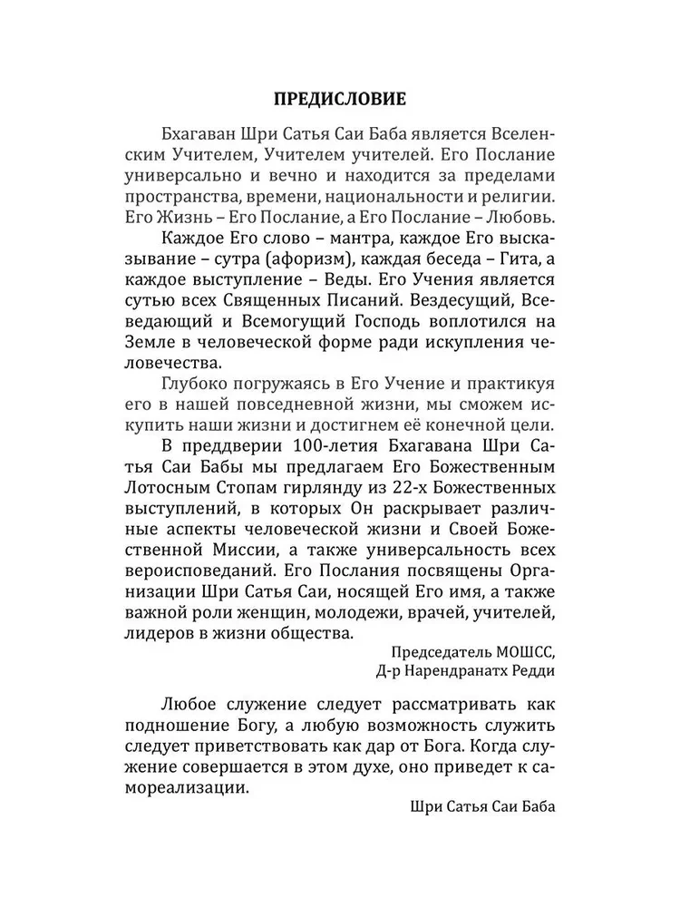 22 Epochal Speeches of Bhagawan Sri Sathya Sai Baba